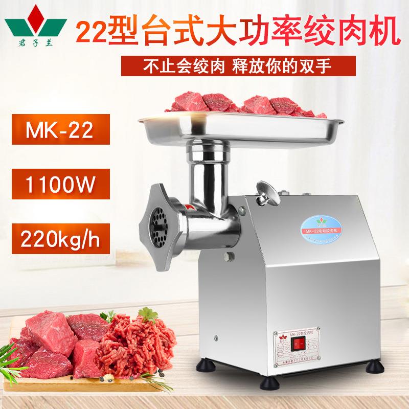 君子兰 22型1100W商用台式电动绞肉机多功能绞牛肉羊肉鸡骨架