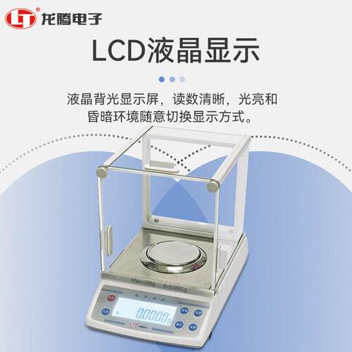 龙腾电子 实验室分析天平千/万分之一电子天平0.1mg样品称量天平