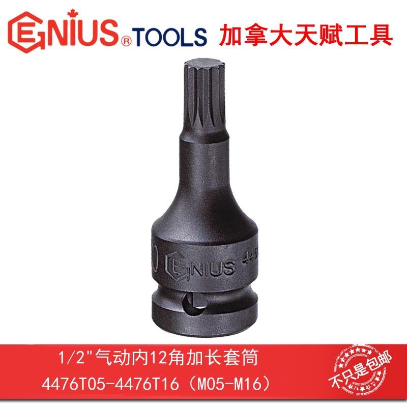 4天赋工具1/2"125mm气动内12角加长套筒476T05-.447JJM6T16M5-M10