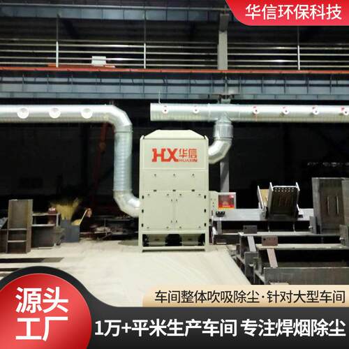 大风量吹吸同步工业焊接烟尘收集烟雾除尘净化器车间整体除尘系统