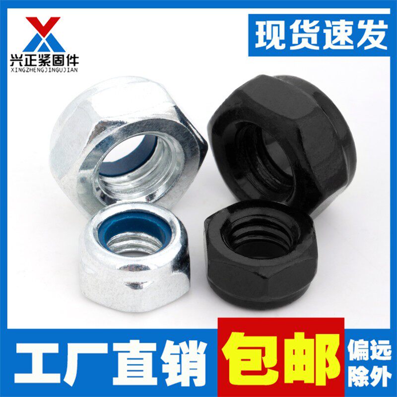 防松自锁螺母六角止退螺帽 镀黑锌螺丝帽M3-M30 浙江温州碳钢螺母