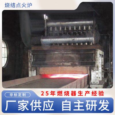 烧结点火炉钢厂铁厂的烧结点火设备煤气燃油点火炉配备调控阀门