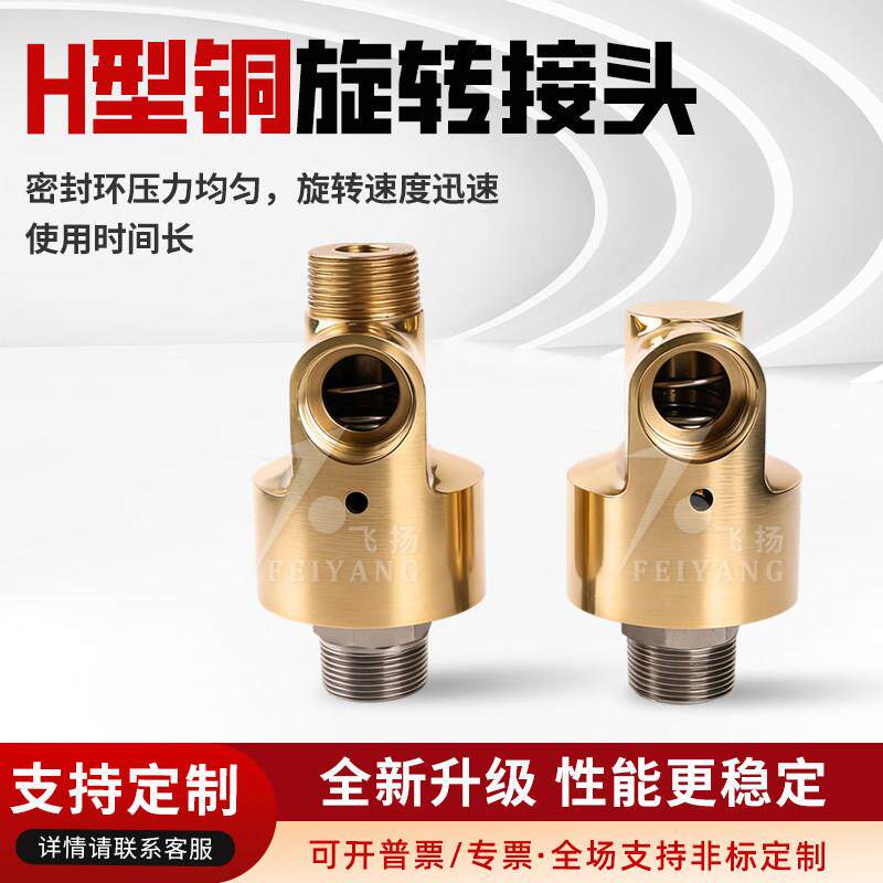 H型旋转接头360度高速通水空气油2分4分单双向冷却水铜旋转接头