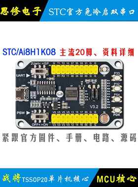 Ai STC8H1K08 单片机开发板 STC8H 小系统 核心板 学习板 模块