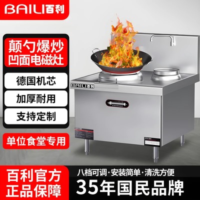 百利商用电磁炉15KW凹面大功率饭店食堂炒炉双头电炒灶30炒锅灶台
