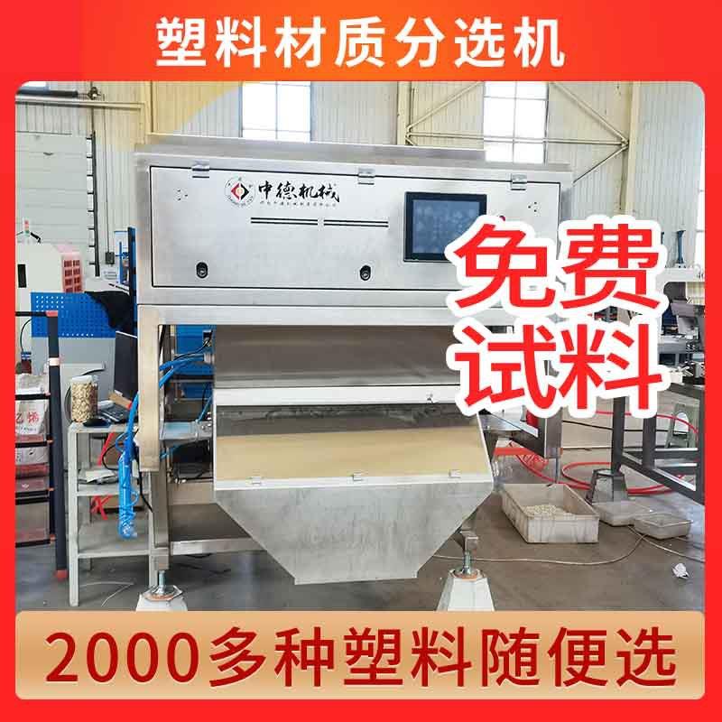 深度学习塑料材质机PMMA亚克力电子外壳小型分选设备型号6s