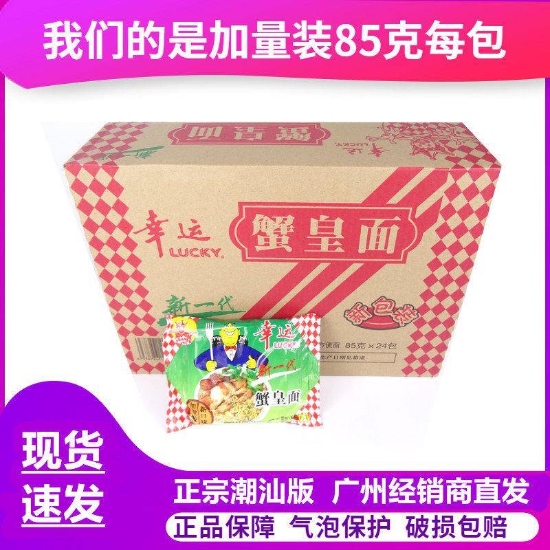 蟹面黄面幸食运方便面蟹皇面泡潮汕特产免煮速网红整箱蟹黄面油炸
