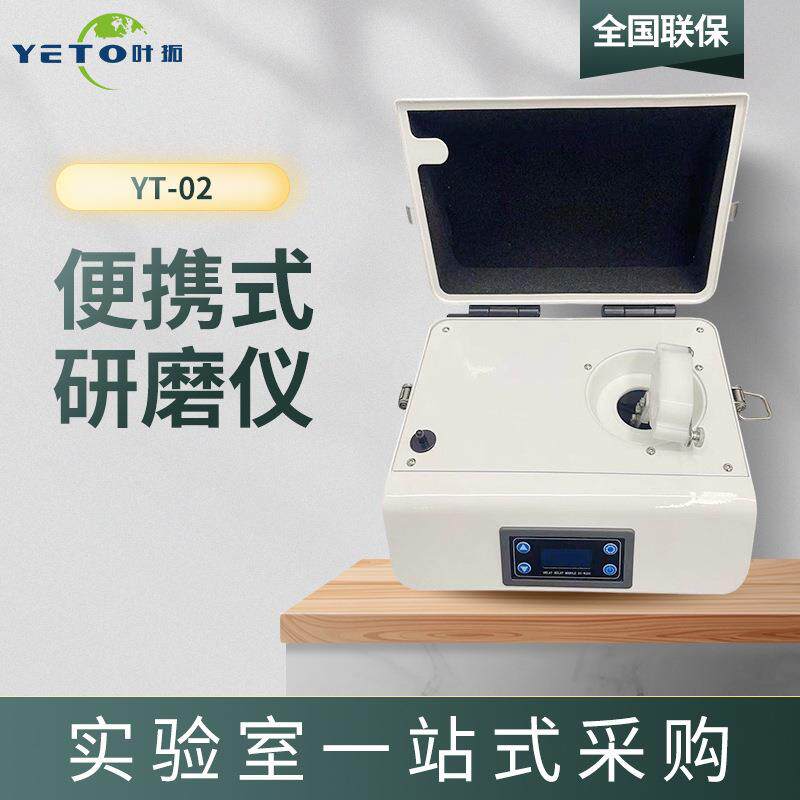 上海叶拓 YT-02 便携式研磨仪
