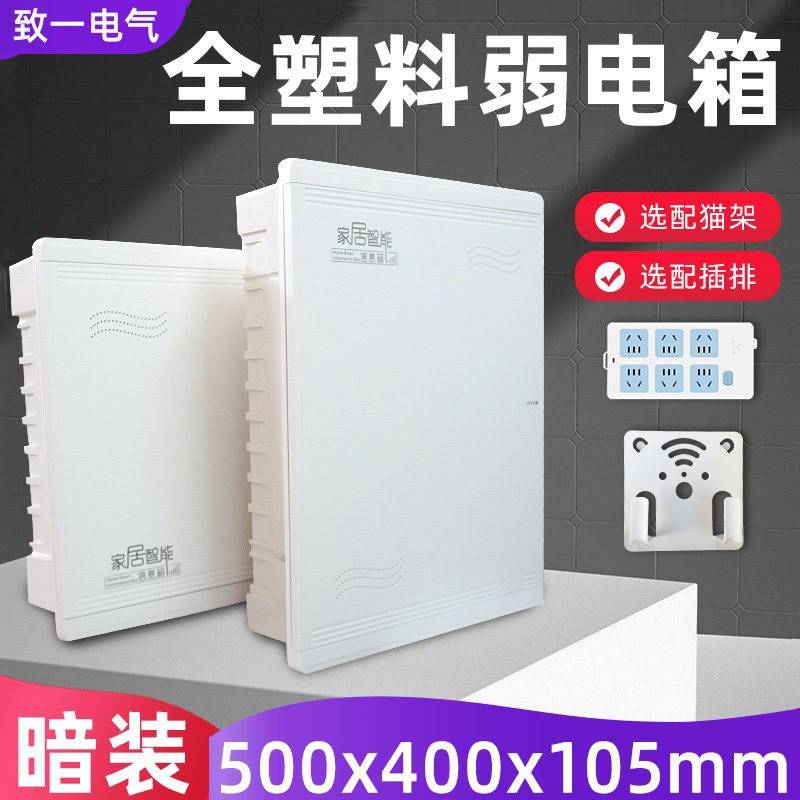家庭全塑料弱电箱暗装家用多媒体信息箱集线箱胶面网络布线箱装饰