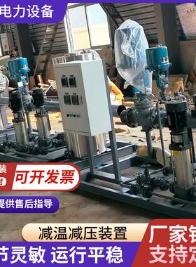 工业锅炉蒸汽分体式高温减温减压器厂家供应装置减温装置减压装置