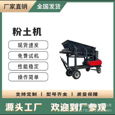 中小型农业粉土机水稻育苗土碎土机园林粘土打散机泥块粉碎机