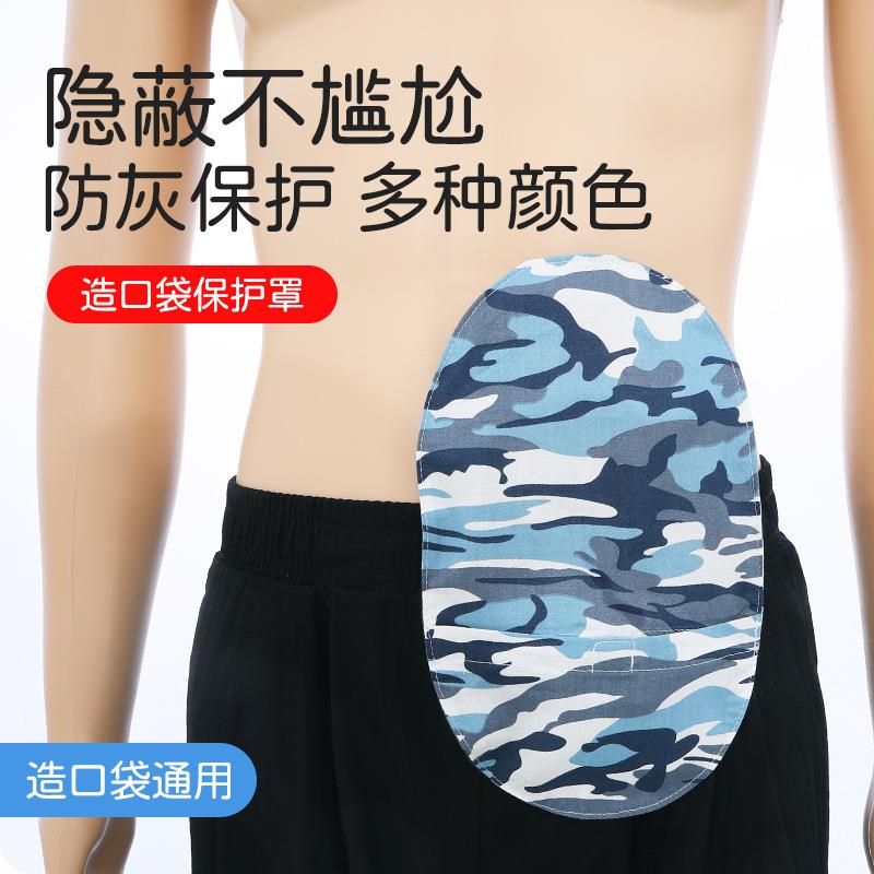 一件式造口袋保护罩遮蔽造口保护套两件式通用造瘘套子图片