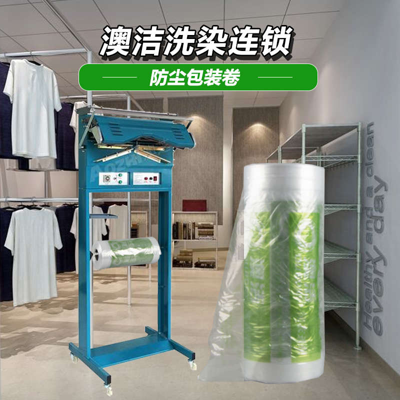澳洁包装卷干洗店打包膜衣物服装防尘袋机用塑料洗衣灰尘套袋包邮