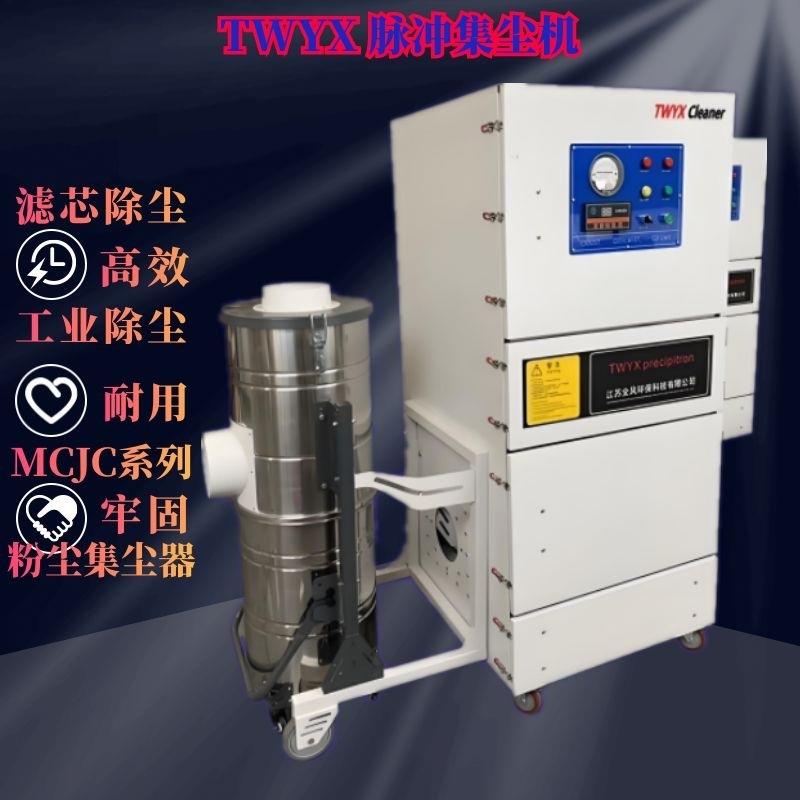 TWYX陶瓷抛光粉尘收集除尘器7.5KW单机柜台式脉冲反吹粉尘集尘器