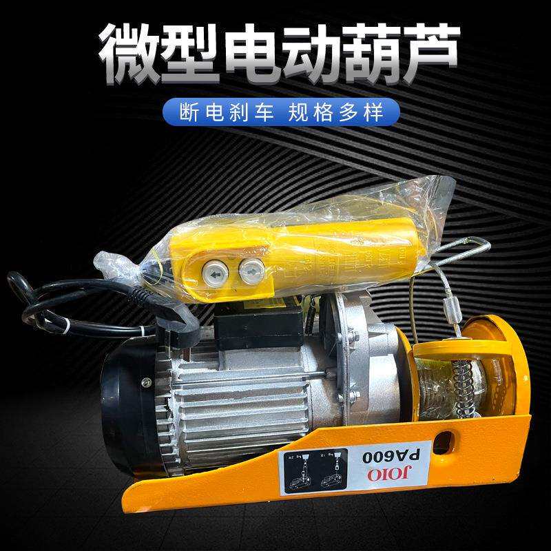 微型电动葫芦家用220v/380v/110v葫芦电压工字钢连体带跑车升降机