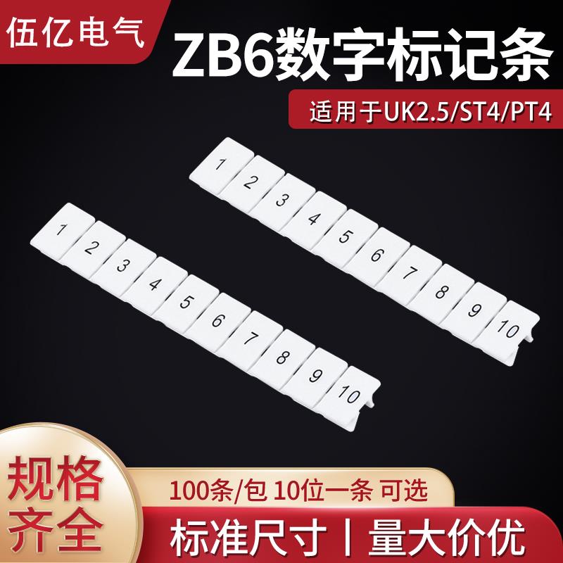 ZB6白色标记条端子配件排 数字号码标签uk2.5 UK5N ST4标识条印字