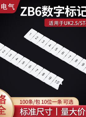 ZB6白色标记条端子配件排 数字号码标签uk2.5 UK5N ST4标识条印字