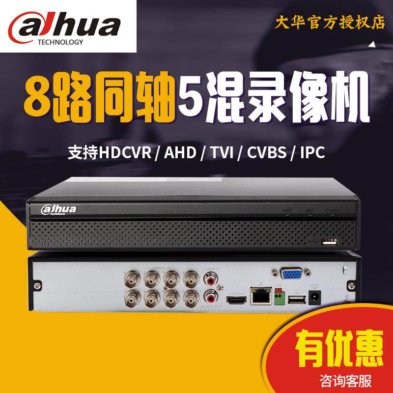 大华4路8路16路同轴模拟高清硬碟录影机 HCVR5108HS-V7 5116 5104