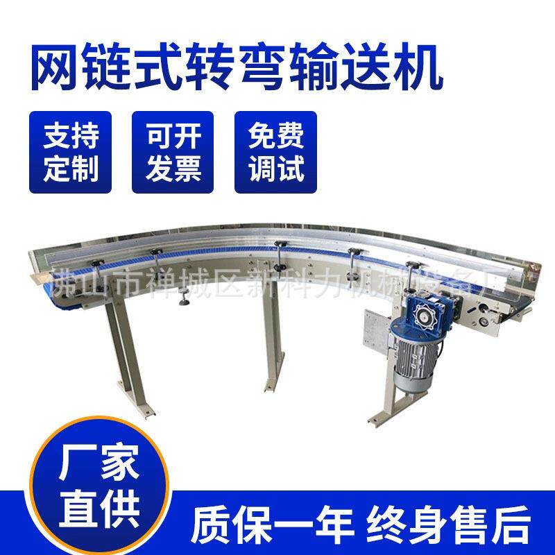 新科力不锈钢网链式转弯输送机卷纸抽纸自动90度转弯机