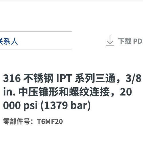 世伟洛克T6MF20不锈钢IPT系列三通接头3/8in.中压锥形内螺纹20000