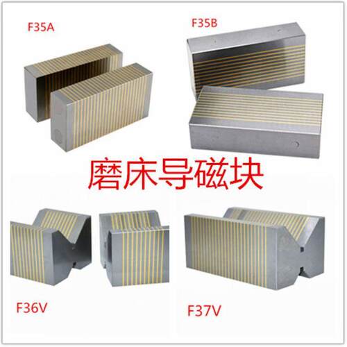 平面磨床导磁块细目导磁块V型导磁块磨床过磁器磨床磁铁F35AF35B