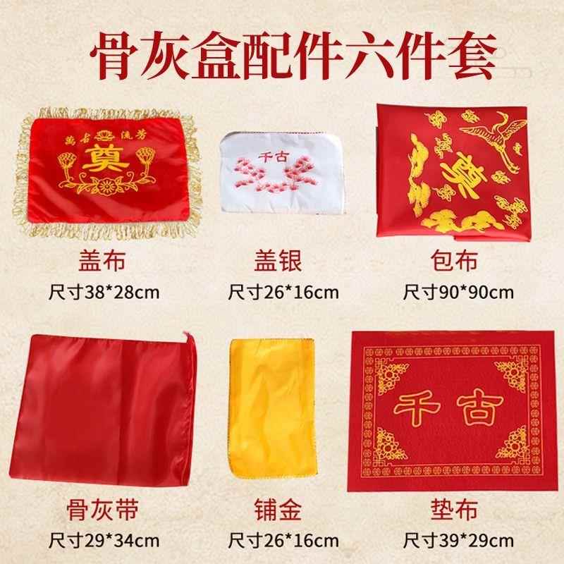 骨灰盒五件套一整套包布盖布金银垫布骨灰袋厂家直销 量大可