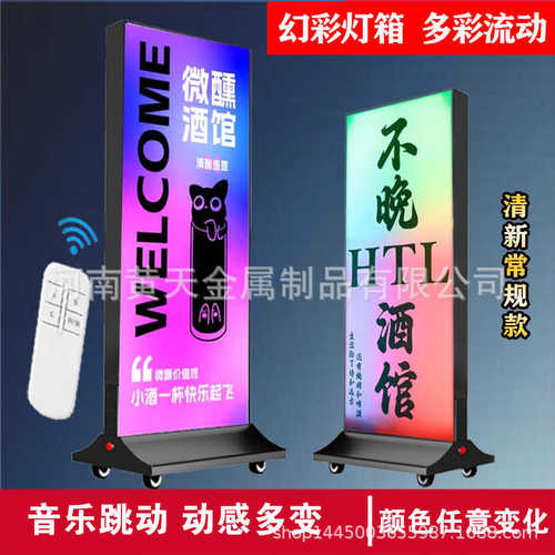 炫彩移动灯箱遥控动感LED立式广告牌发光展示牌充电网红酒吧户外
