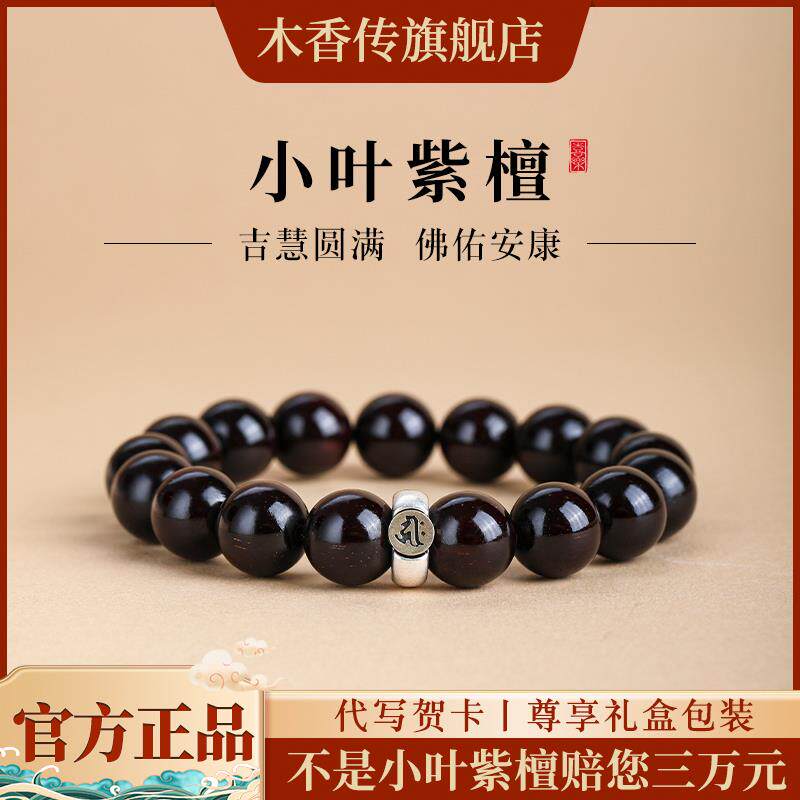 正宗小叶紫檀手串十二生肖本命佛檀木佛珠文玩手錬男女款情侣送礼