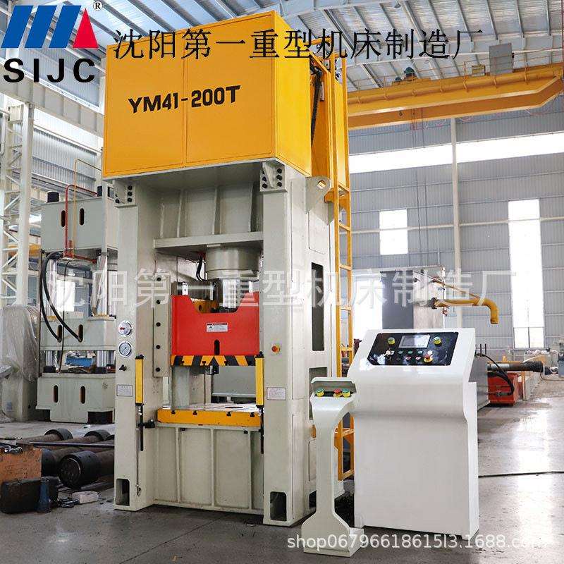 沈阳机床YQ41-200吨闭式液压冲床_150吨250吨00吨单臂数控冲压机