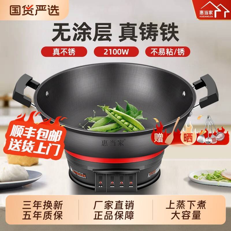 惠当家多功能电炒锅正品家用电热锅铸铁大功率蒸煮炖炒菜一体电锅