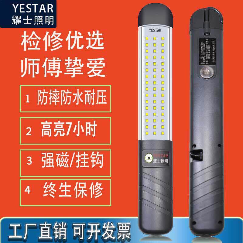 耀士防摔防水强磁铁充电LED汽修工作灯检修灯汽车维修灯紧急照明