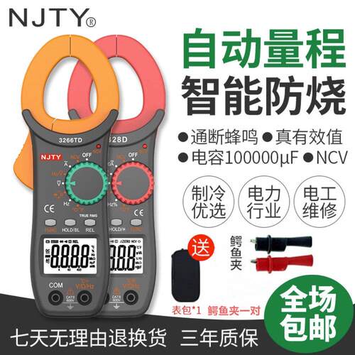 南京天宇3266TD高精度万用电表钳形电流表温度频率电容电流钳表制
