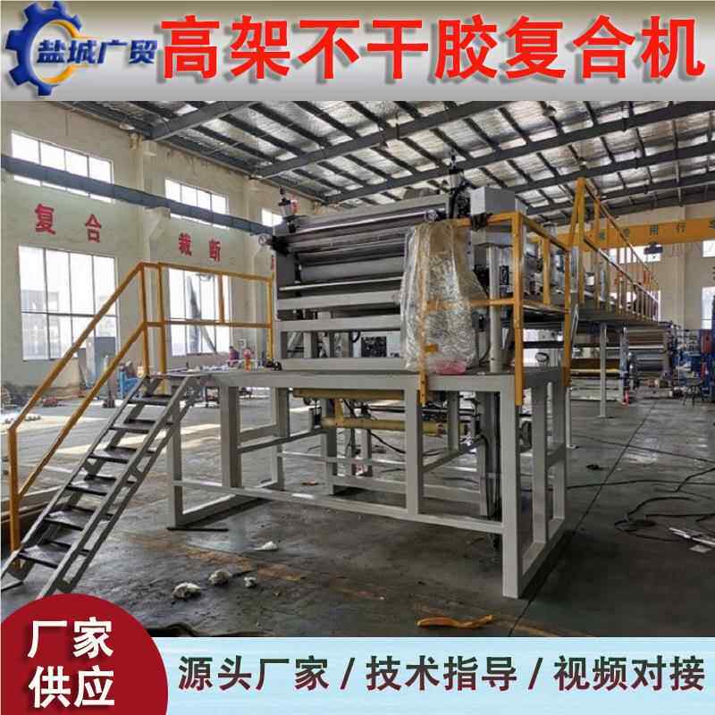 供应海干绵粉耐水胶复合机 贴合智能胶洗机 不胶复合涂机小高架