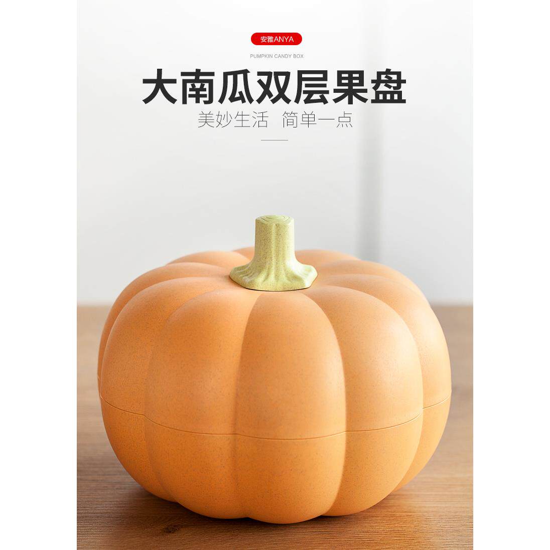 南瓜干果盘家用收纳果盘双层糖果盘两层多功能南瓜果盒花瓣