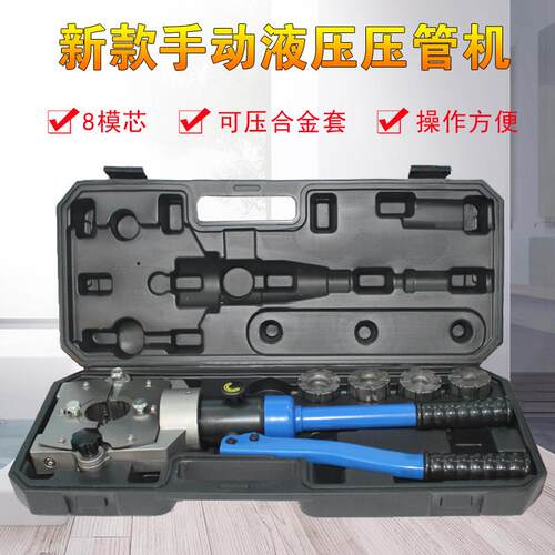 汽车空调新款手动液压可携式压管机8模芯管头铆接工具合金套3C31