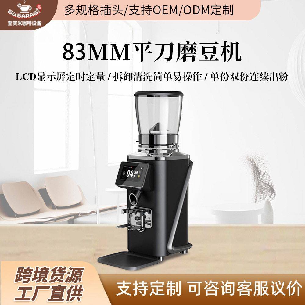 查实米商用83mm平刀磨豆机全研磨电动大功率意式定量咖啡豆研磨机