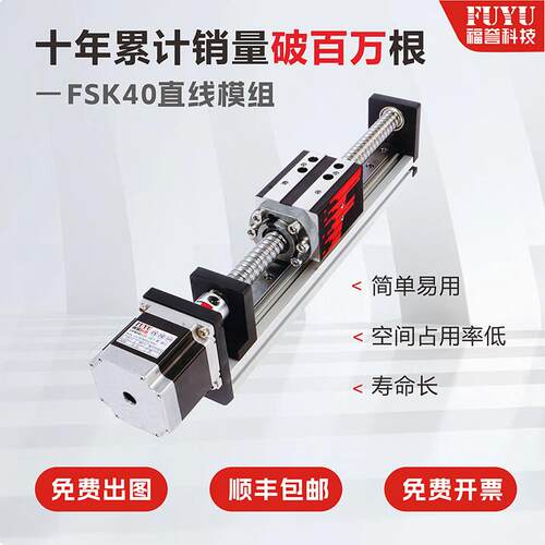 FUYU福誉丝杆滑台数控精密十字直线 线导轨滑台线 线性模组工业机
