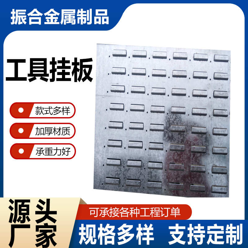 工具墙洞洞板万能挂板墙上置物架冲孔板五金不锈钢整理架收纳