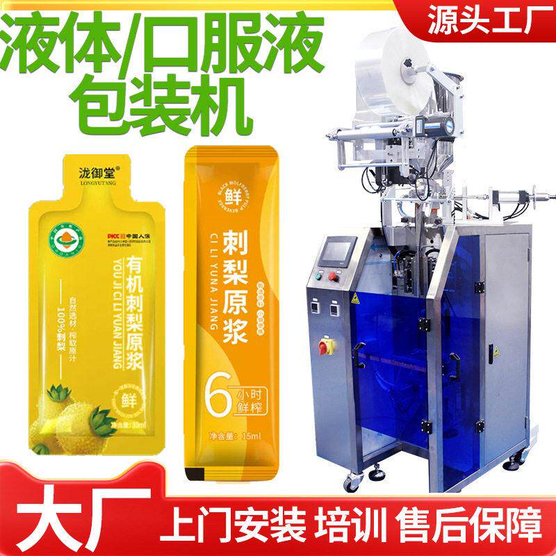酵素口服液包装机 自动速异形袋果蔬汁包装机 刺梨原液包装机