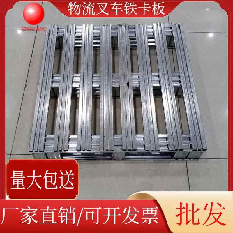物流叉车加厚钢制镀锌铁卡板二面进叉托盘金属栈板仓库地垫板