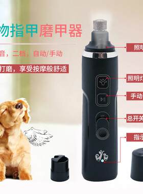 宠物磨甲器猫咪指甲挫电动狗狗指甲修理器通用猫咪金毛带灯指甲剪