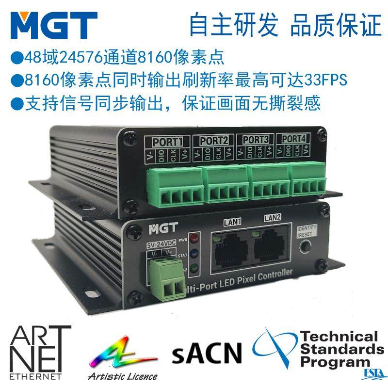 4端口ArtNet/sACN网络转SPI LED像素控制器 48域24576通道8160点