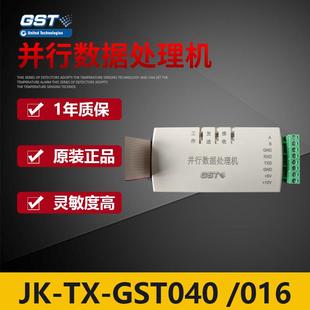 海湾主机JK-TX-GST040/016并行数据处理机 主机数据处理器 现货