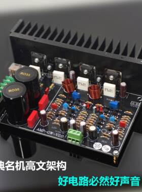 彷瑞典HIFI名机高文电路功放 功放板 套件 场效应管输入输出