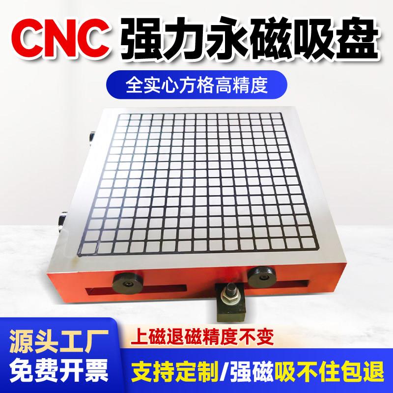 超强力永磁吸盘电磁吸盘电控高精度CNC强磁吸盘定制真方格磁台