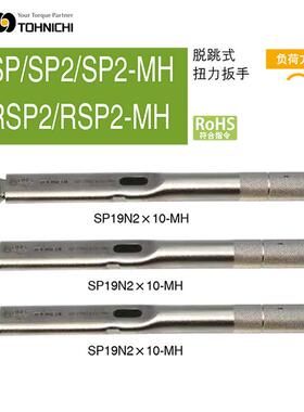 日本东日扭力扳手SP220N2X30-MH 32 34 SP220N2X36-MH