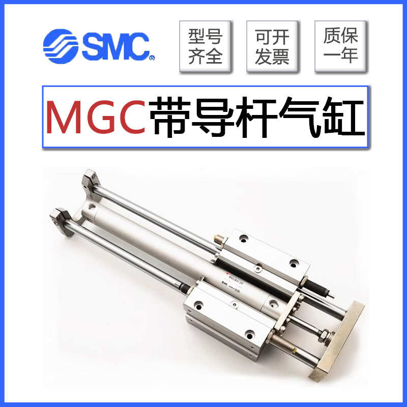 SMC紧凑型带导杆气缸MGCMB/MGCLB20/25/32/40/50-100-200-300-500