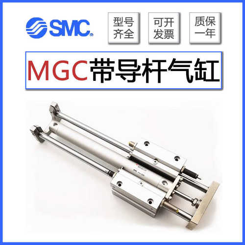 SMC紧凑型带导杆气缸MGCMB/MGCLB20/25/32/40/50-100-200-300-500