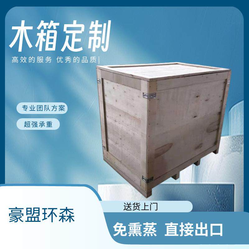 黄岛厂家制作大型木箱提供打托缠膜服务附近送货上门