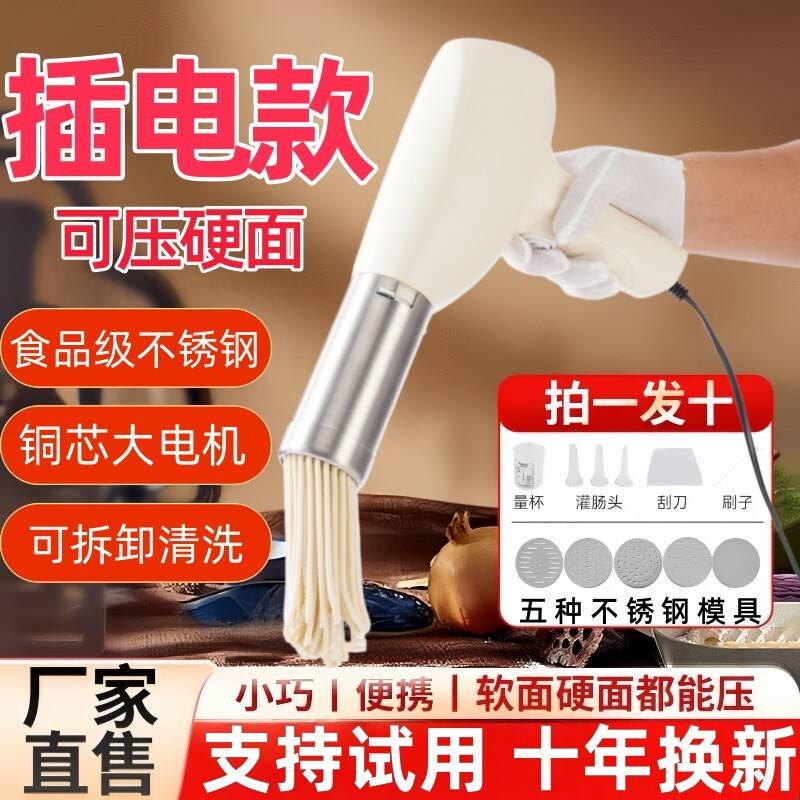 娘子乐插电手持压面机全自动电动面条机多功能小型饸饹插电面条机
